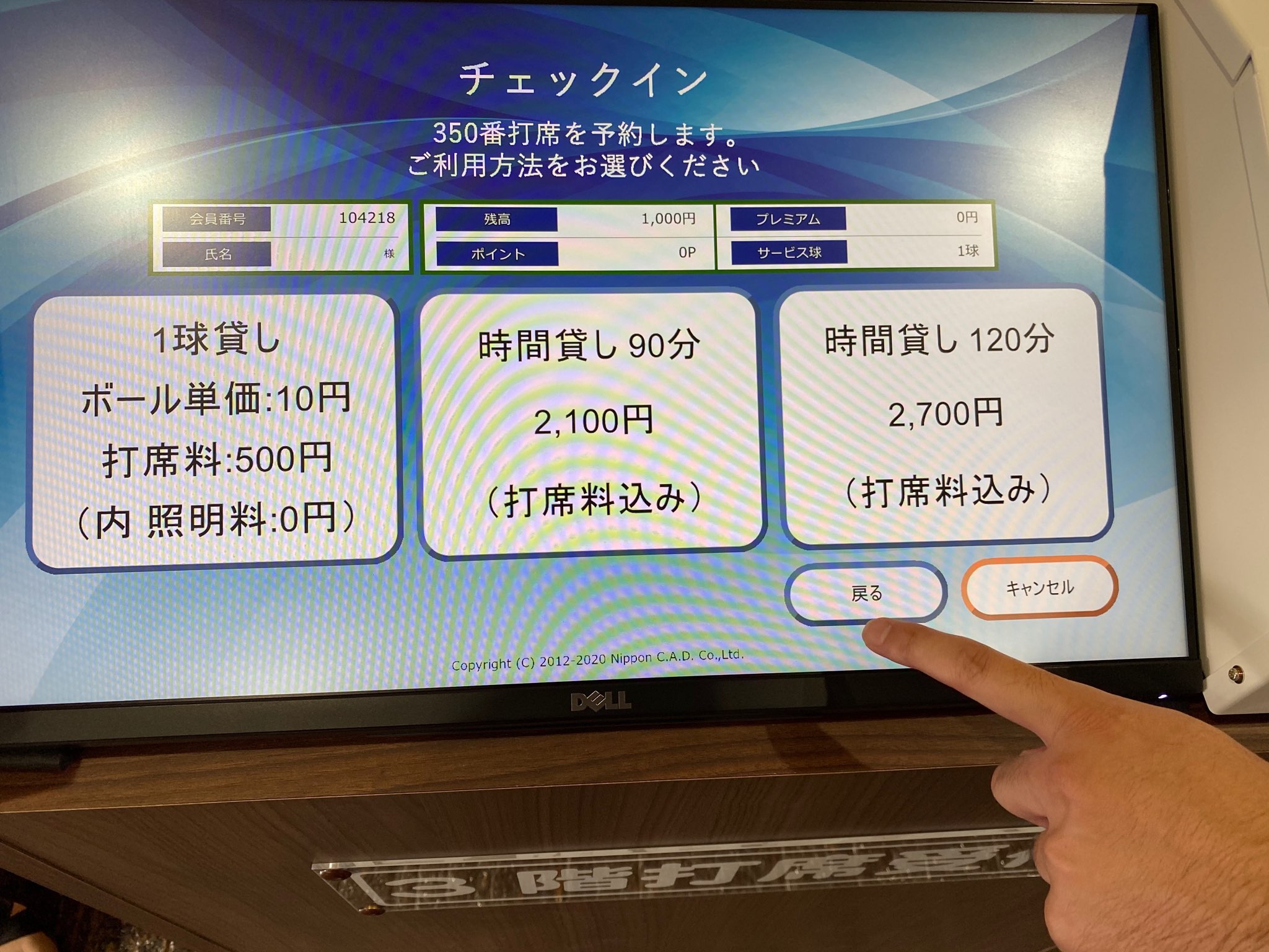 タッチパネルで打席を確保