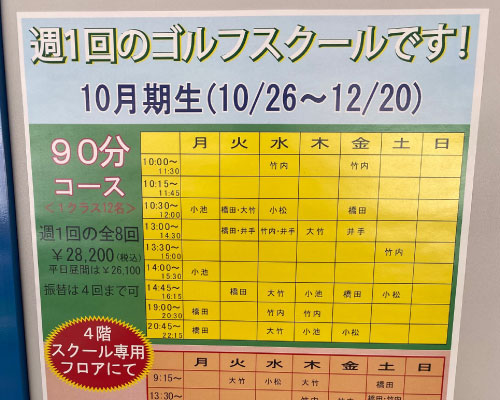 充実のゴルフスクール