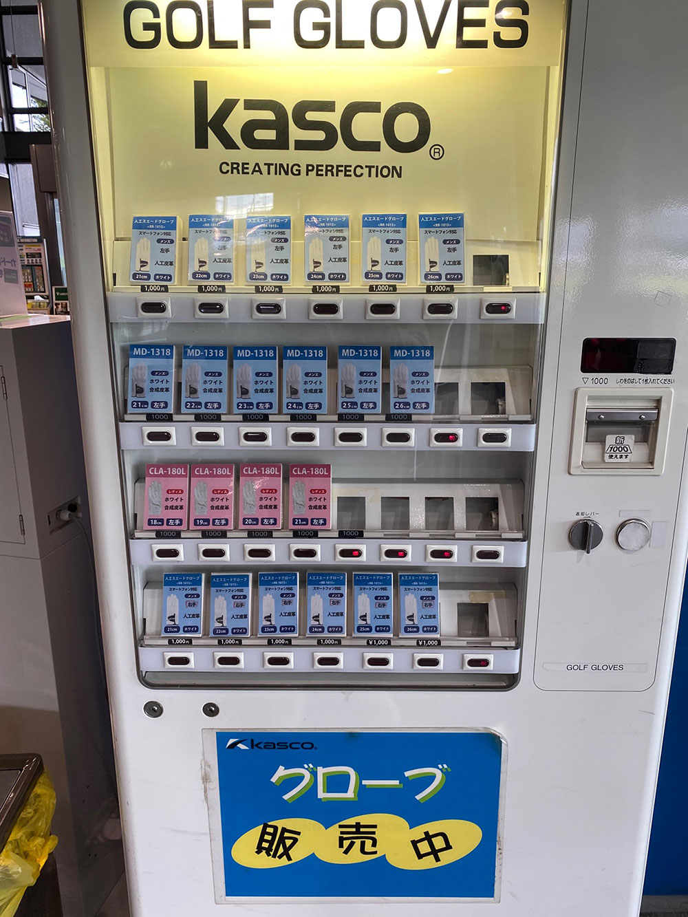自動販売機でこんなものが買えます