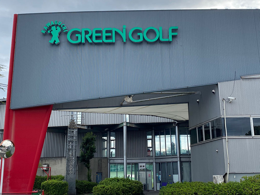 アクセス良好で広々としてしかも心遣いが素晴らしい川口グリーンゴルフ