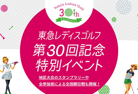 東急グループでいろいろやっています