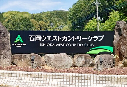 池を配した戦略的なコース　石岡ウエストカントリークラブ（茨城県）