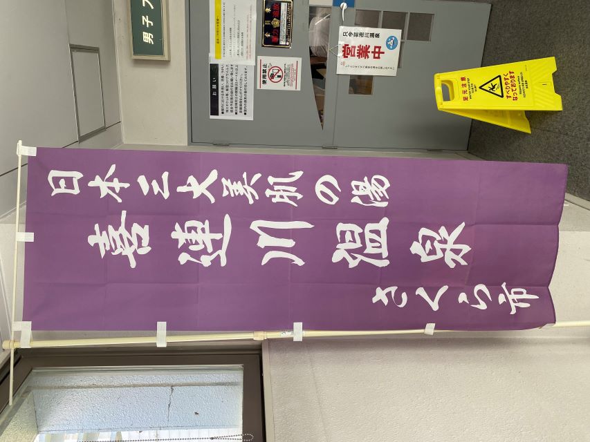 <#日帰り温泉が楽しめるエリア#>