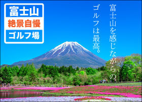 富士山特集